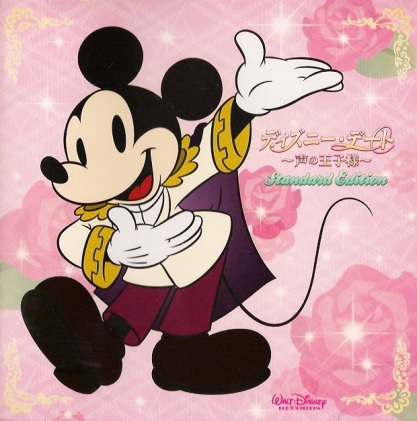 Disney Date ~ Koe no oujisama ~ Standard Edition